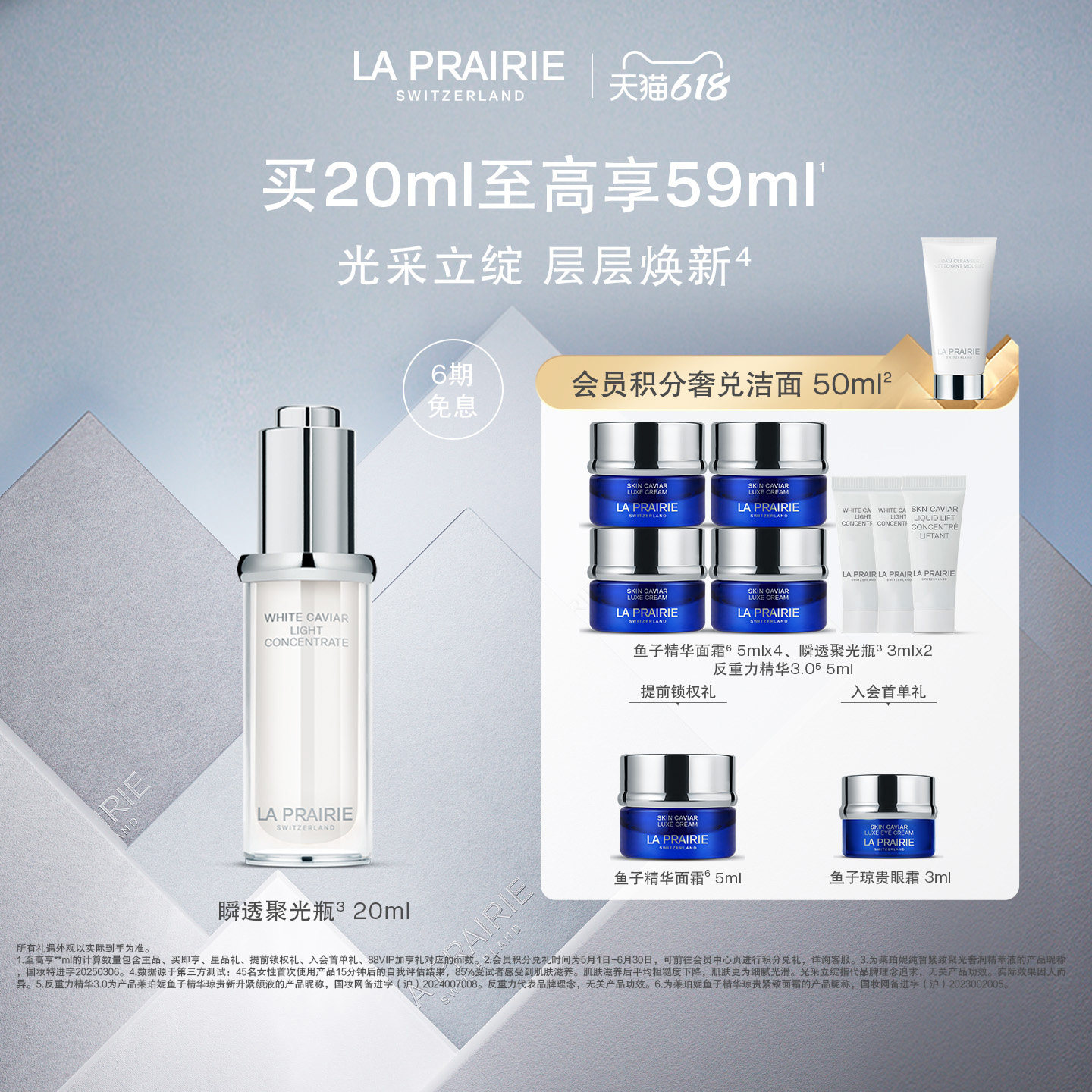 【618狂欢】莱珀妮纯皙紧致聚光奢润精萃液 滋养修护保湿紧致