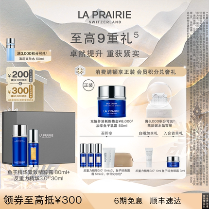 【圣诞奢礼速达】莱珀妮鱼子精华明星臻选轻享套装 修护紧致礼盒