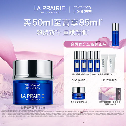 【七夕礼物】莱珀妮鱼子精华琼贵紧致面霜 保湿滋养紧致护肤