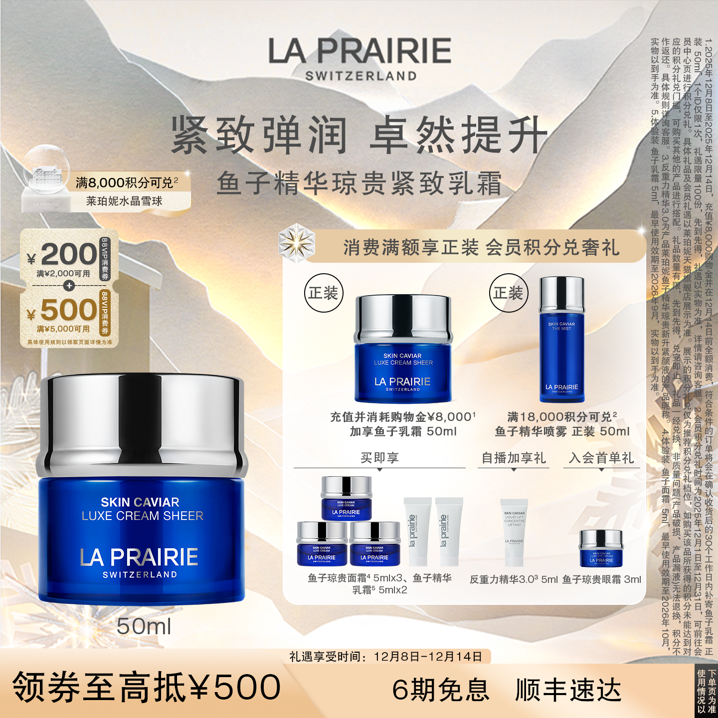 莱珀妮鱼子精华琼贵紧致乳霜