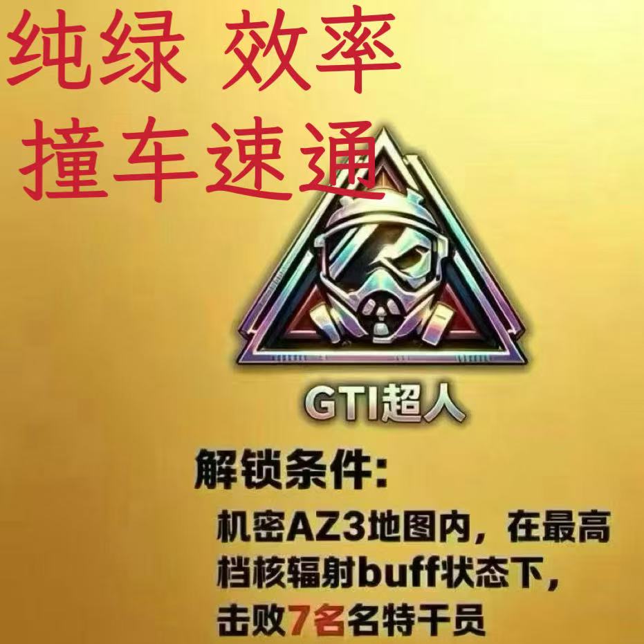 三角洲行动GTI超人天下无核撞车图片