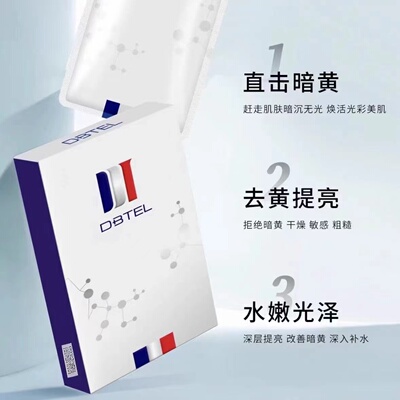 迪比特光感焕颜白月光面膜