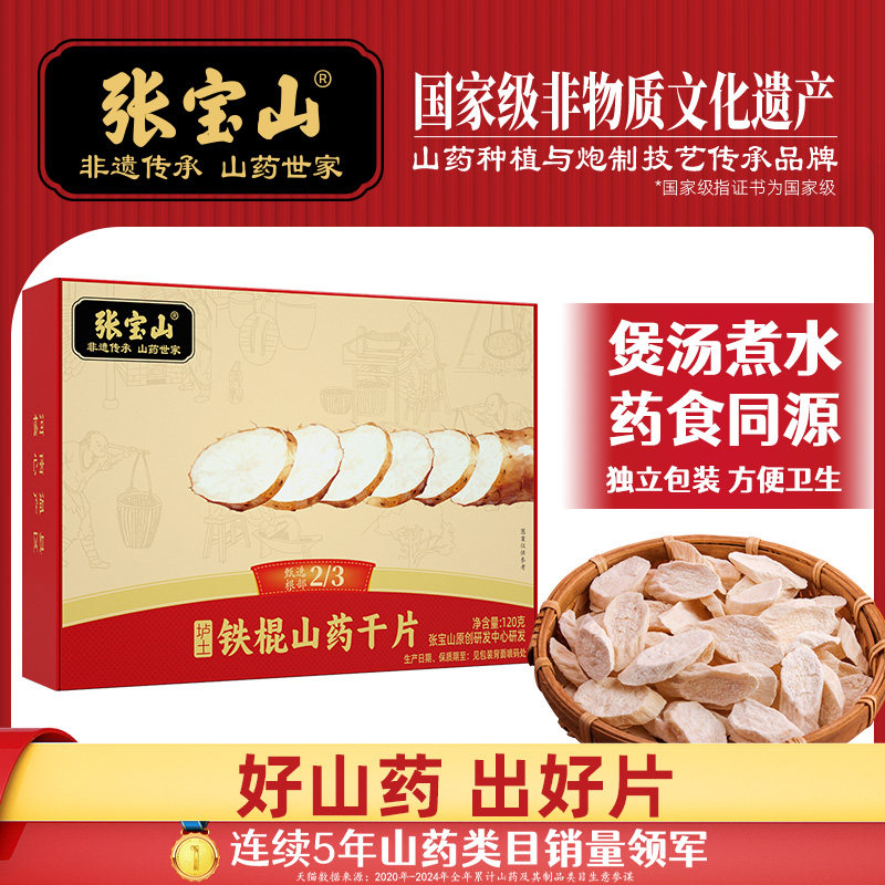 张宝山山药干片官方焦作垆土铁棍山药温县怀淮山药中药材120g