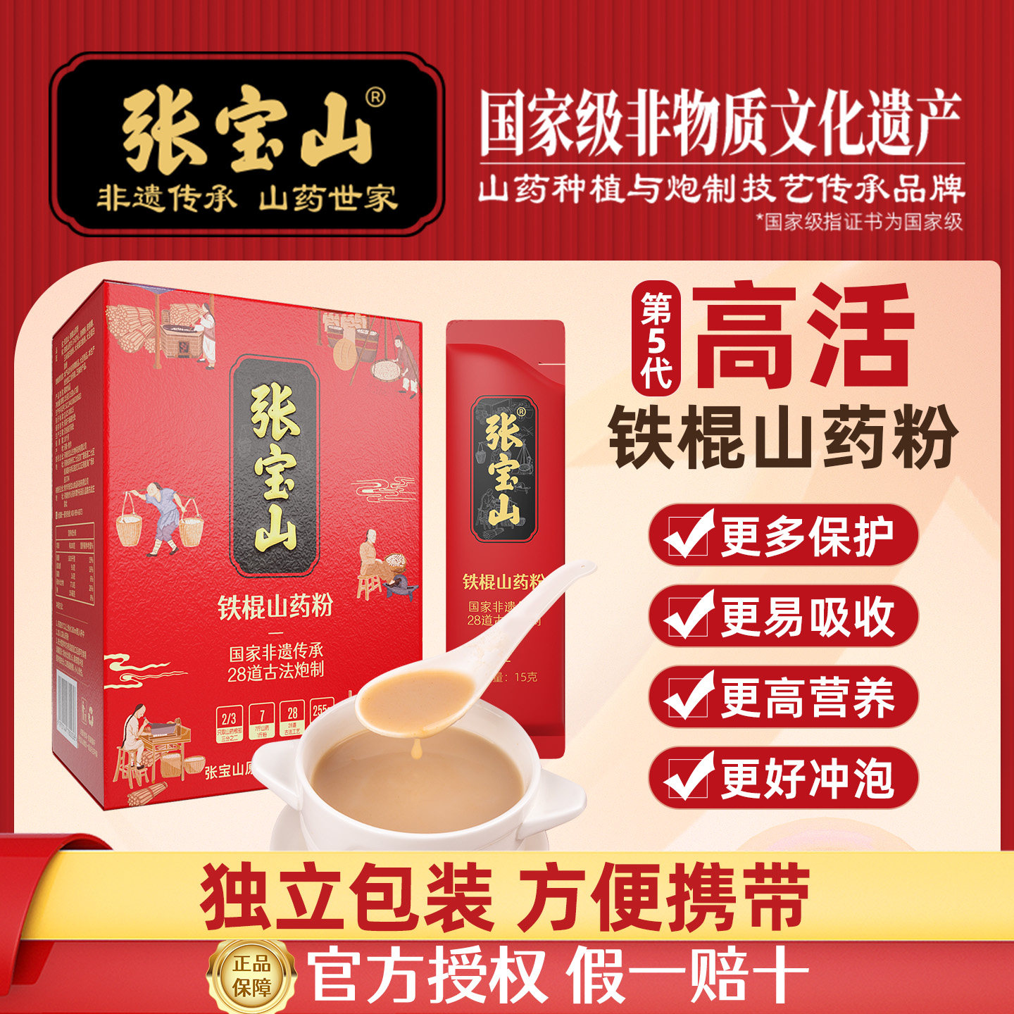 官方铁棍山药张宝山古法图片