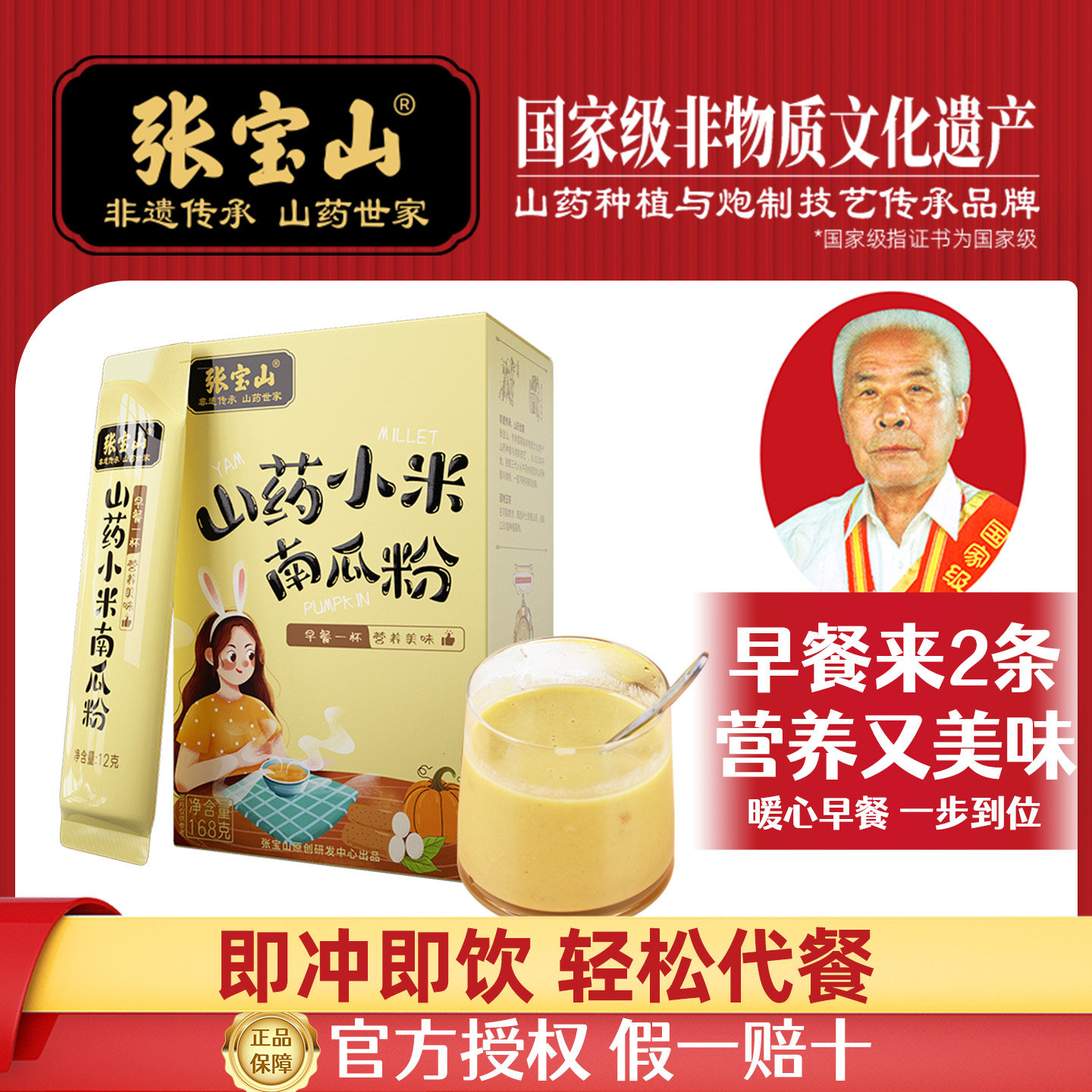 山药南瓜小米粉玉米糊冲饮即食营养冲泡小米粥营养早餐食品代餐粉