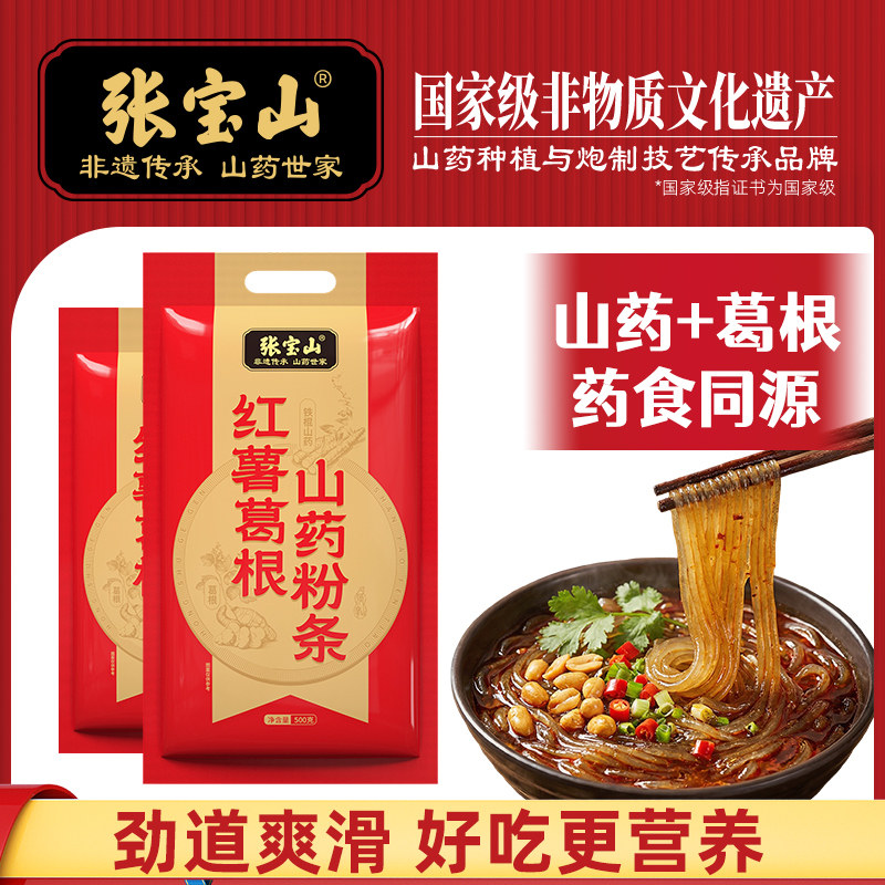 张宝山红薯葛根山药粉条正宗官方纯手工正品红薯粉条细粉丝Q弹图片