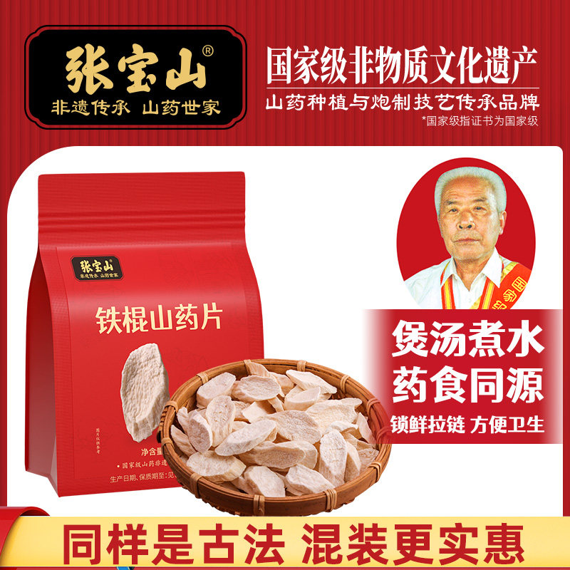 张宝山正宗河南焦作温县垆土铁棍山药片干片怀山药片淮山药中药材
