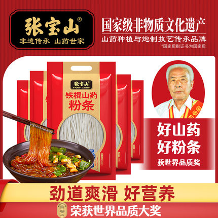 张宝山铁棍山药粉条正宗官方品牌店纯手工Q弹正品红薯粉条细粉