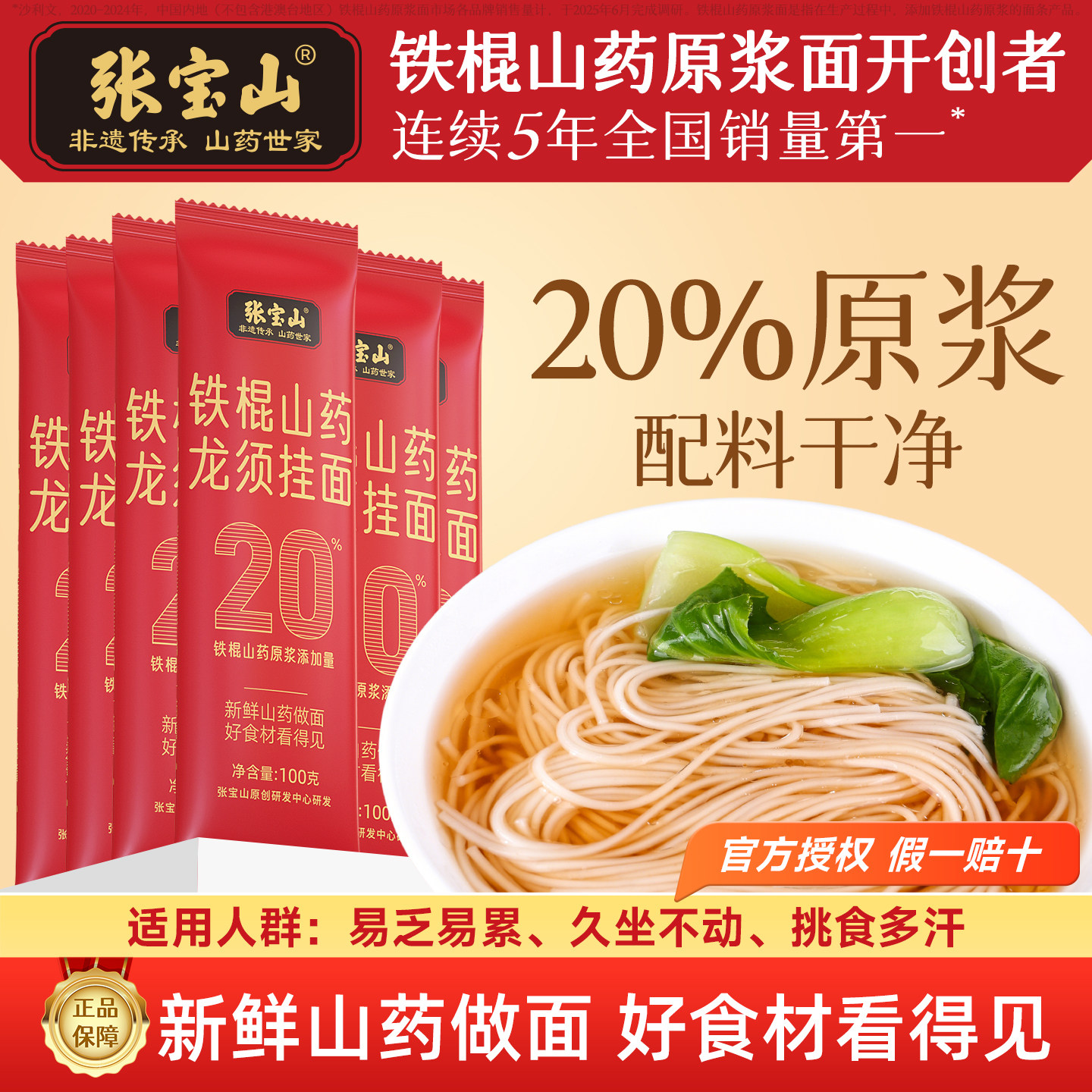 张宝山铁棍山药龙须面细面官方店图片