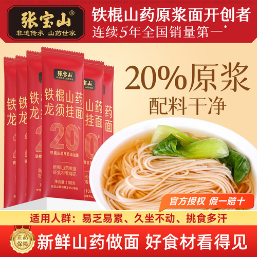 张宝山铁棍山药龙须面细面官方店