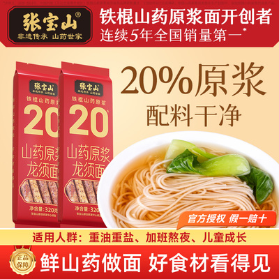 正宗河南焦作铁棍山药龙须面官方旗舰店淮山面细面条挂面320g