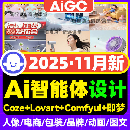 2025智能体AI扣子coze工作流agent视频课lib大模型Lovart搭建教程