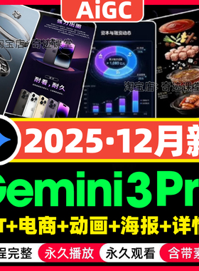 2025年gemini3电商详情页海报设计PPT简历线稿nano banana视频课