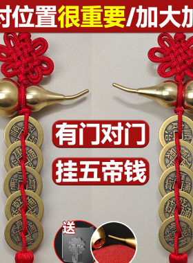 铜葫芦五帝钱挂件门对门入户大门