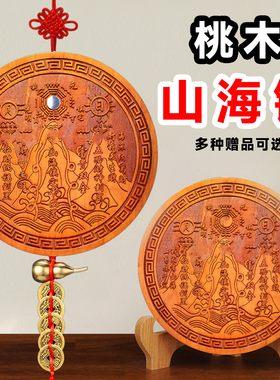 真桃木山海镇化解八卦镜木雕挂件