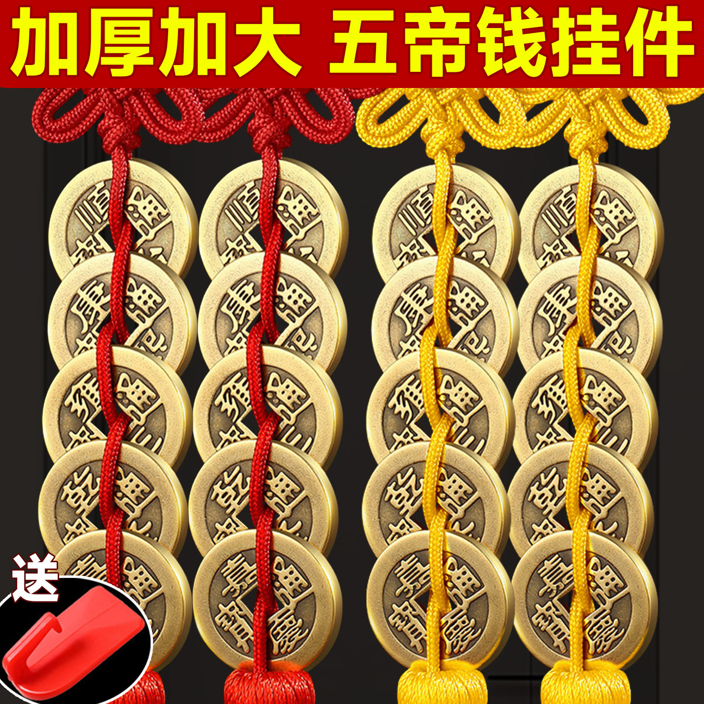 黄铜五帝钱挂件入户门对门口加厚