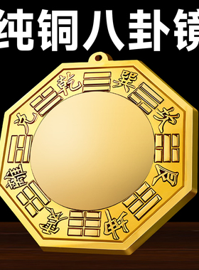 纯铜八卦镜凸镜门口凹镜太极镜