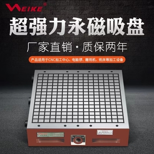 WEIKE正宗威克CNC强力永磁吸盘加工中心超强永磁大吸力强力磁盘
