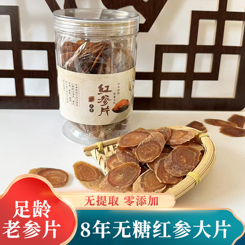 正品长白山红参片人参切片