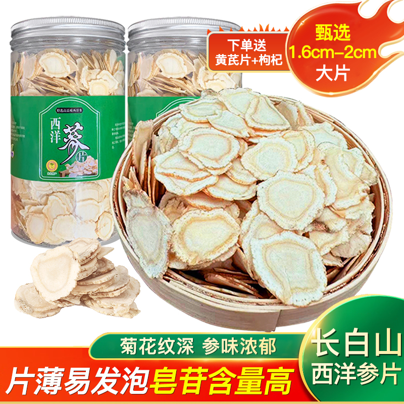 长白山西洋参切片250g特级官方正品旗舰店花旗参片西洋参片含片粉