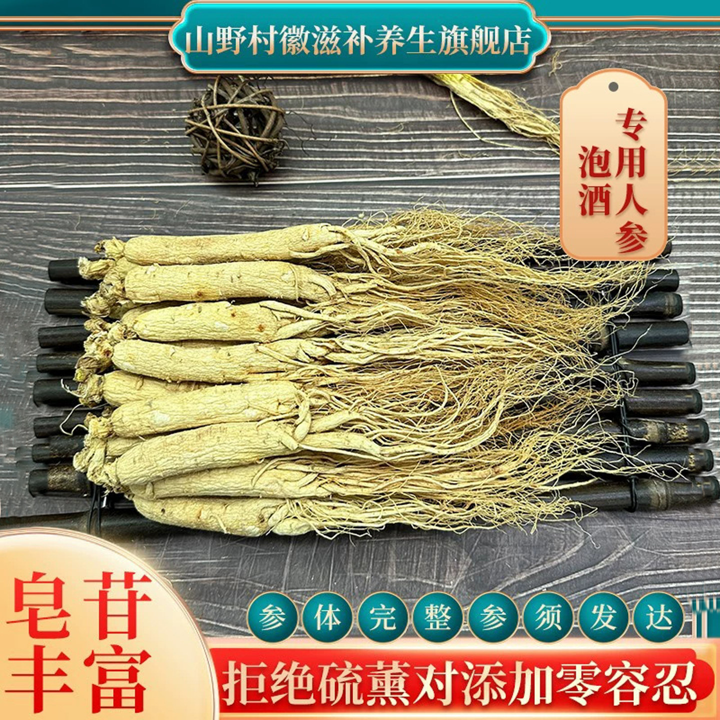 人参长白山山参东北林下干参无硫白参全须生晒参泡酒送礼专用参