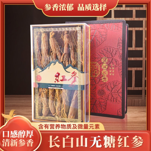 长白山红参整支礼盒装
