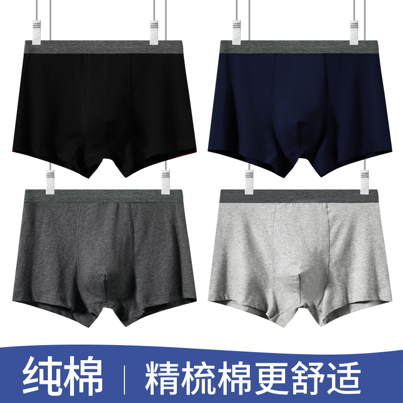 纯棉质透气性感青年男士内裤