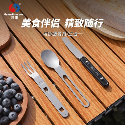 鸿丰GHK户外便携多功能叉勺露营餐刀小餐具野营小勺子不锈钢叉子