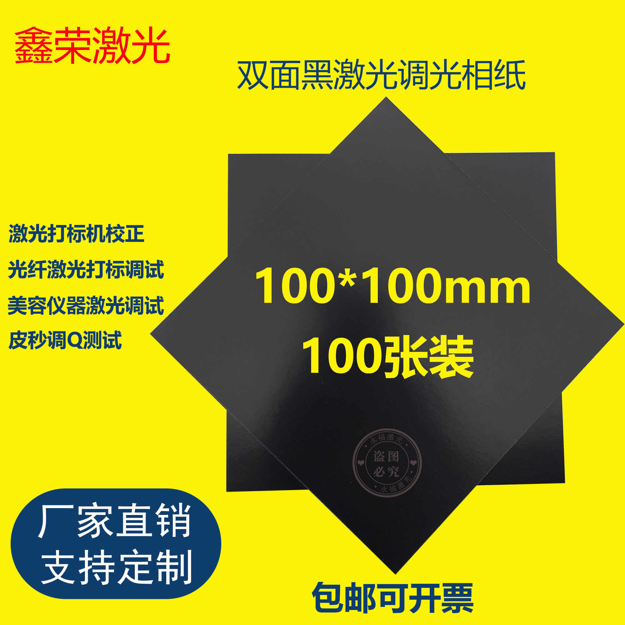 激光测试纸镭雕Box振镜校正