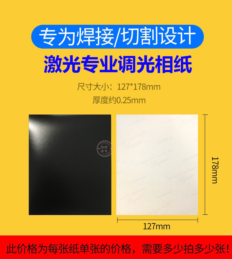 黑白磨砂相纸激光切割机YAG测试