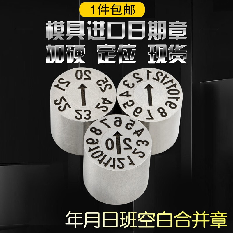 塑胶料模具日期章22年月合并章数字章字母章环保章22年章月章日章