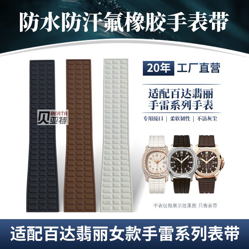 橡胶手表带适配百达翡丽手雷女图片