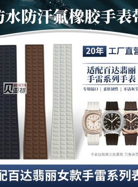 适配百达翡丽手雷5067A/5068橡胶表带PP5072柔软硅胶手表带女19mm