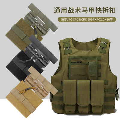 军迷战术背心快拆扣JPC 6094 AVS马甲侧围肩带链接扣具MOLLE配件