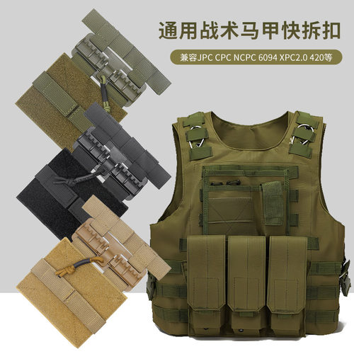 军迷战术背心快拆扣JPC 6094 AVS马甲侧围肩带链接扣具MOLLE配件