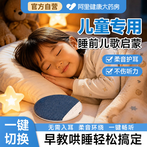 睡前读故事|耳套专用枕下音响