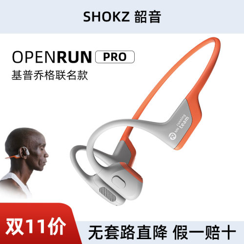 Shokz韶音OpenRun Pro骨传导蓝牙耳机无线运动跑步耳机不入耳S810