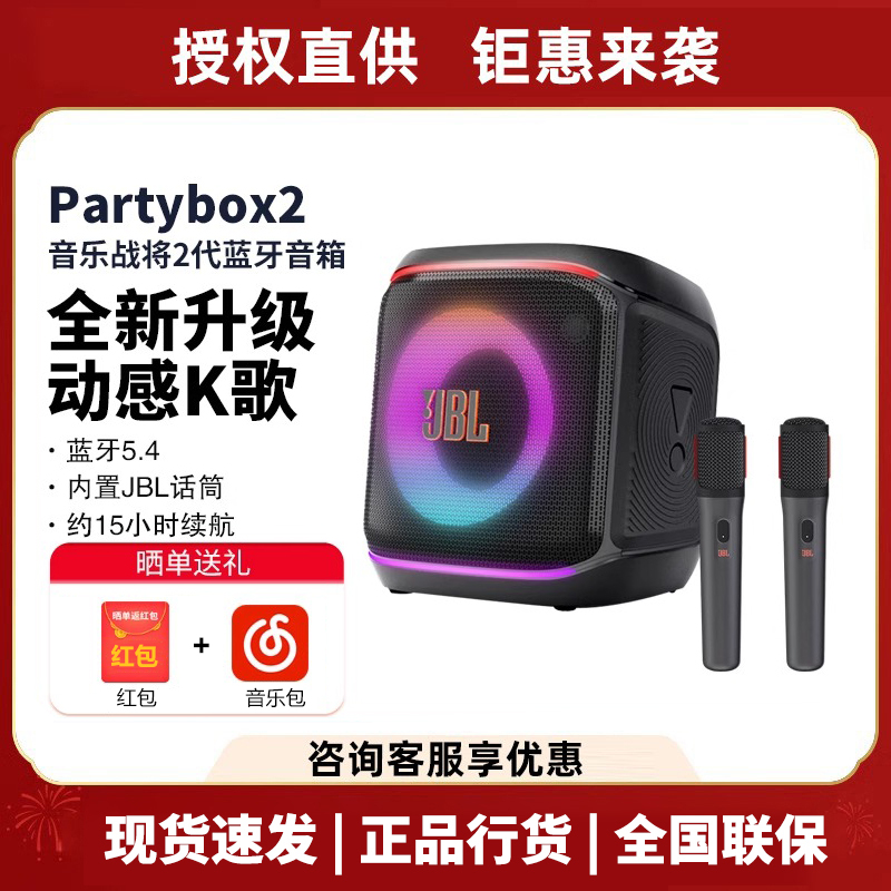 JBL Partybox ENCORE音乐战将2嗨唱欢唱卡拉OK户外派对蓝牙音响箱
