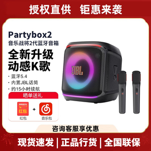 JBL Partybox ENCORE音乐战将2嗨唱欢唱卡拉OK户外派对蓝牙音响箱
