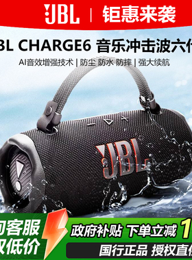 JBL CHARGE6音乐冲击波六高音质户外无线便携式蓝牙音箱冲击波6代