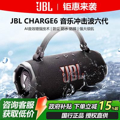 JBL CHARGE6音乐冲击波六高音质户外无线便携式蓝牙音箱冲击波6代