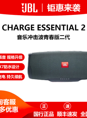 JBL Charge Essential2冲击波ES2低音炮便携式户外无线蓝牙音响