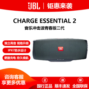 JBL Charge Essential2冲击波ES2低音炮便携式户外无线蓝牙音响