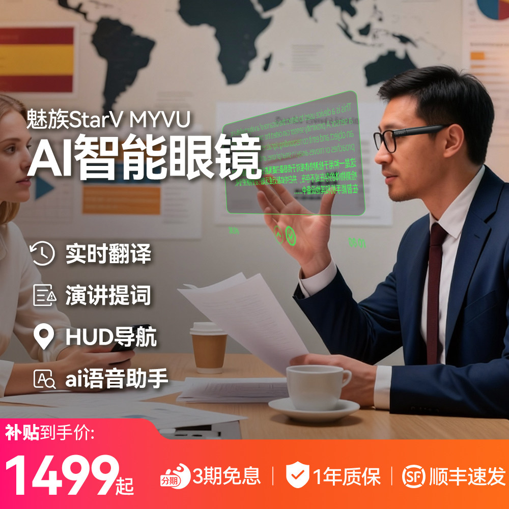 【ai眼镜】StarV MYVU翻译眼镜提词导航ar演讲实时字幕ai智能眼镜