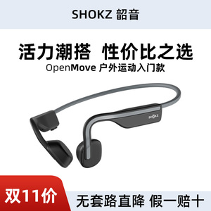 Shokz韶音OpenMove骨传导蓝牙耳机运动无线不入耳挂耳式S661