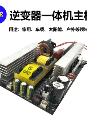 纯正弦波逆变器主板锂电池一体机12V24V48V60V转220V110V家用车载