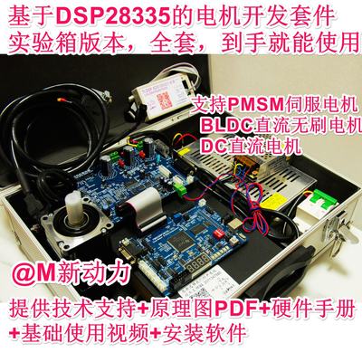 DSP28335 28035电机驱动开发板 FOC SVPWM PMSM伺服 BLDC IR2136