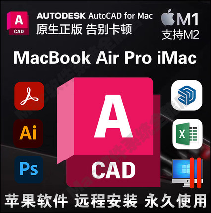 MAC苹果M1 M2芯片软件远程安装CAD2019 21 22 23 24