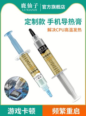鹿仙子cpu散热硅脂导热凝胶10w蓝色手机笔记本电脑主板耐高温显存