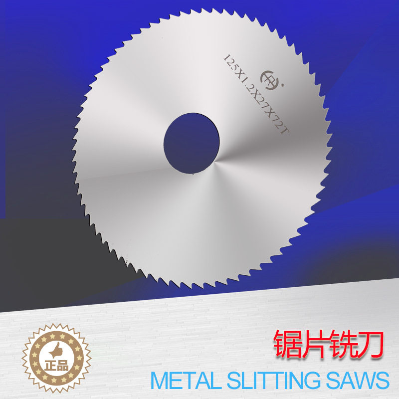 高速钢切口铣刀切金属用锯片铣刀片高速钢锯片铜棒下料锯片